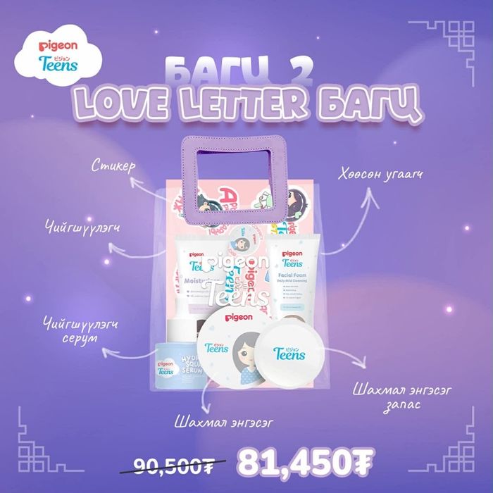 Pigeonteens Love Letter багц 2