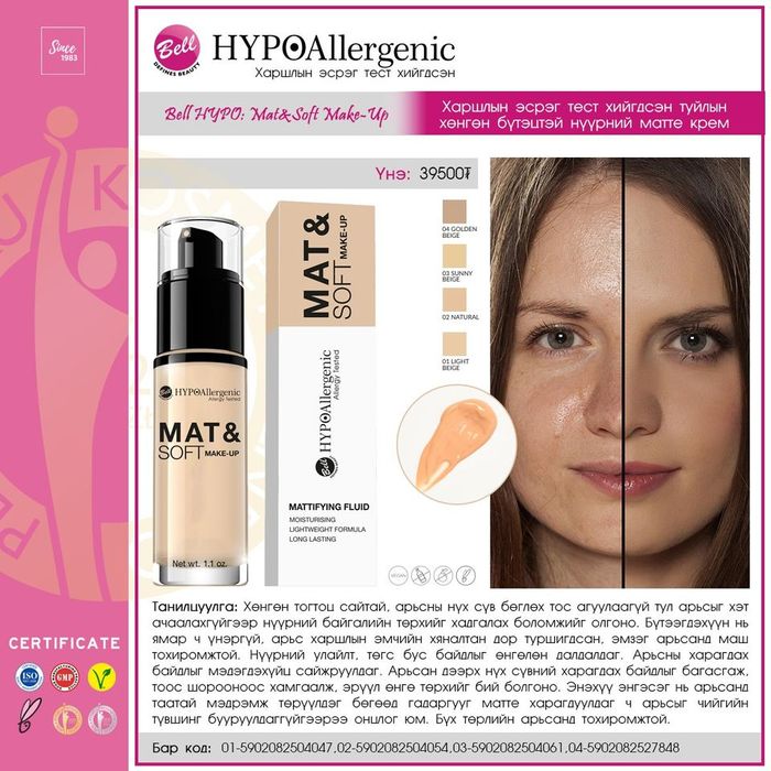 HYPO: "Mat&Soft" Нүүрний энгэсэг 01