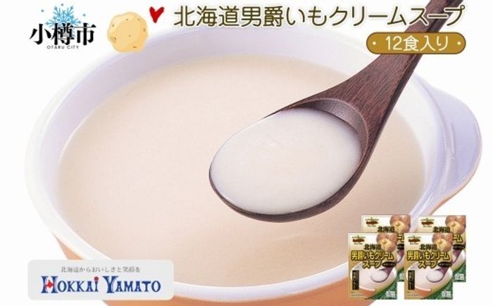 Төмсний кремлэг зутан шөл 3ш/Hokkaido potato cream soup 60gr 3pc