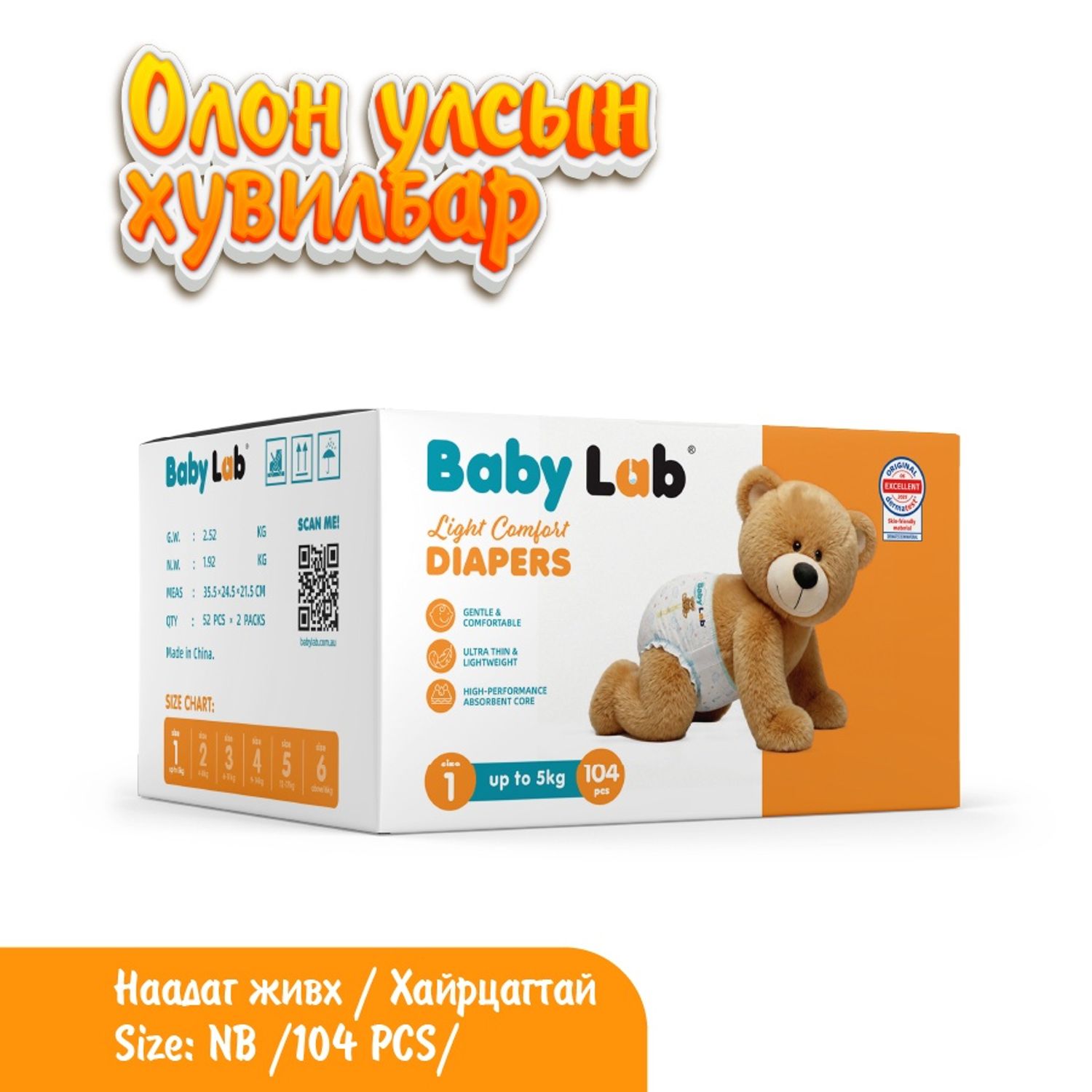 Baby Lab наадаг живх NB size (104ш)
