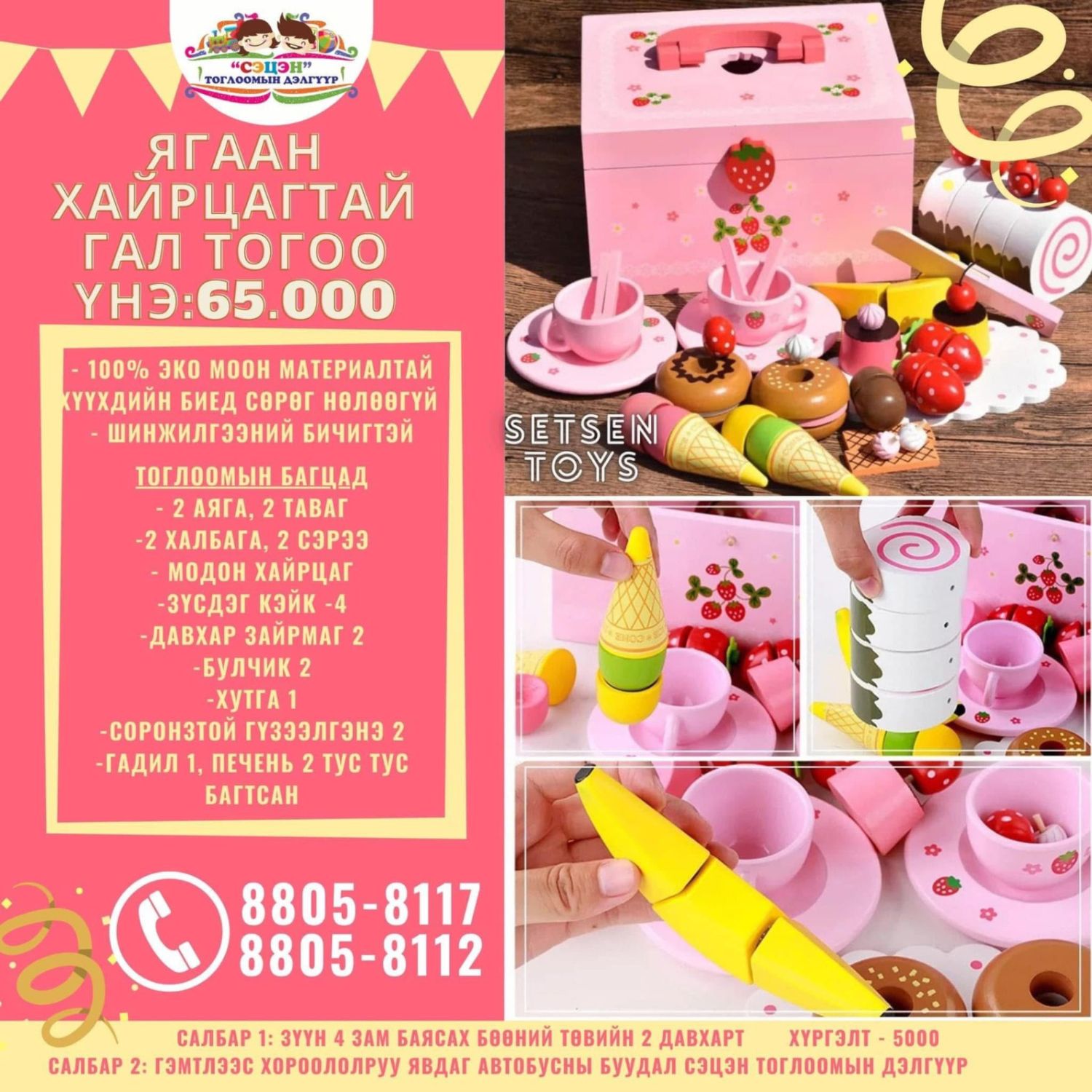 Ягаан хайрцагтай гал оогооны модон сэт 
