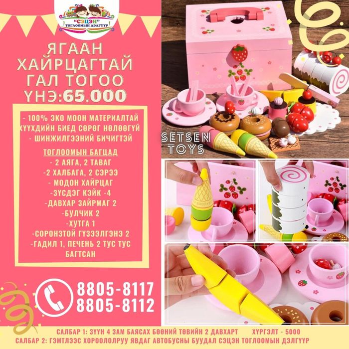 Ягаан хайрцагтай гал оогооны модон сэт 