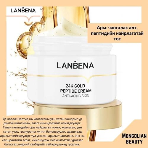 Lanbena - Mongolian Beauty