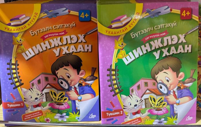 Шинжлэх ухаан ном 