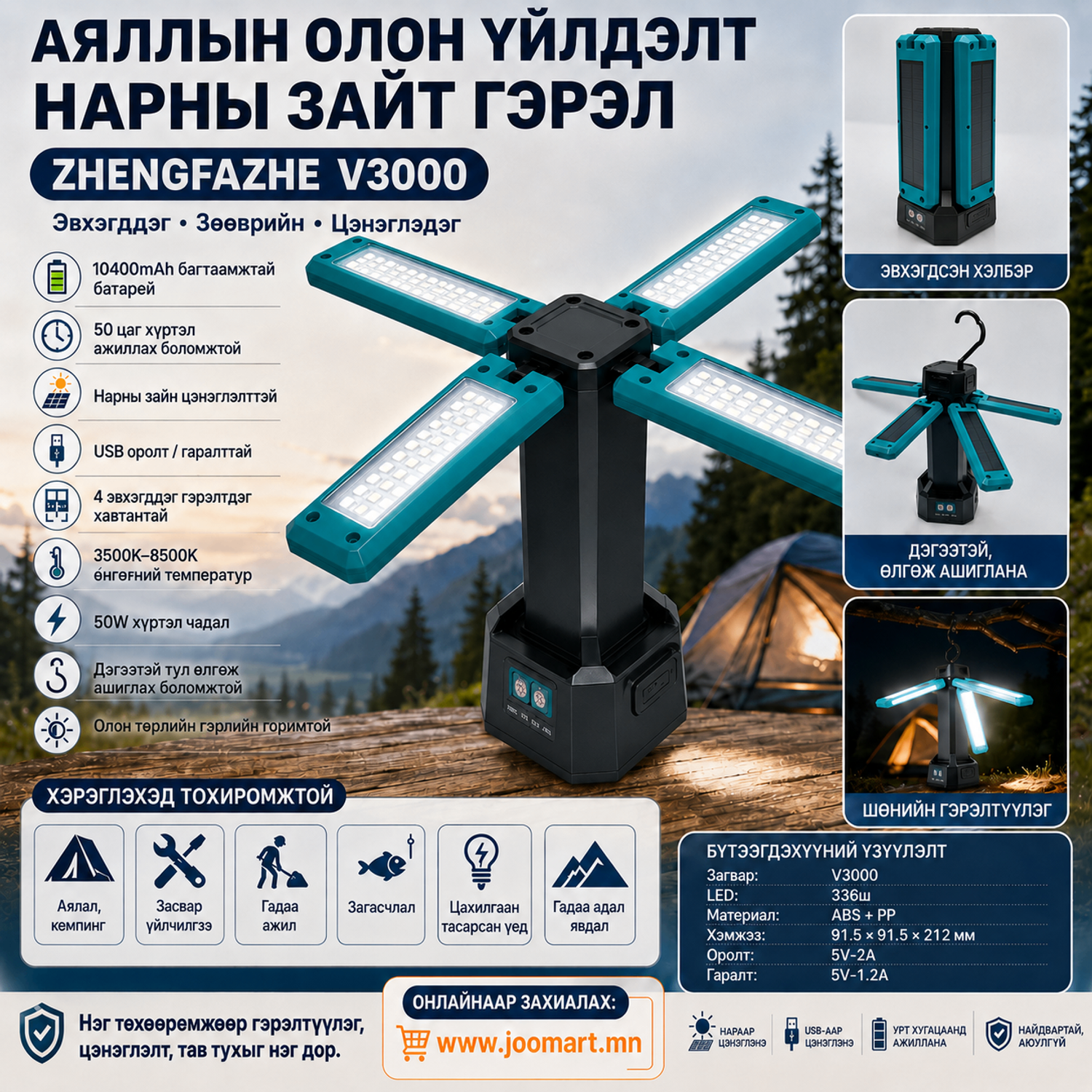 🏕️ Аяллын олон үйлдэлт нарны зайн гэрэл