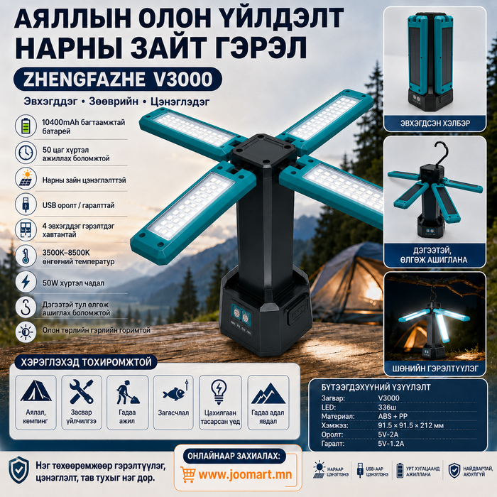 🏕️ Аяллын олон үйлдэлт нарны зайн гэрэл