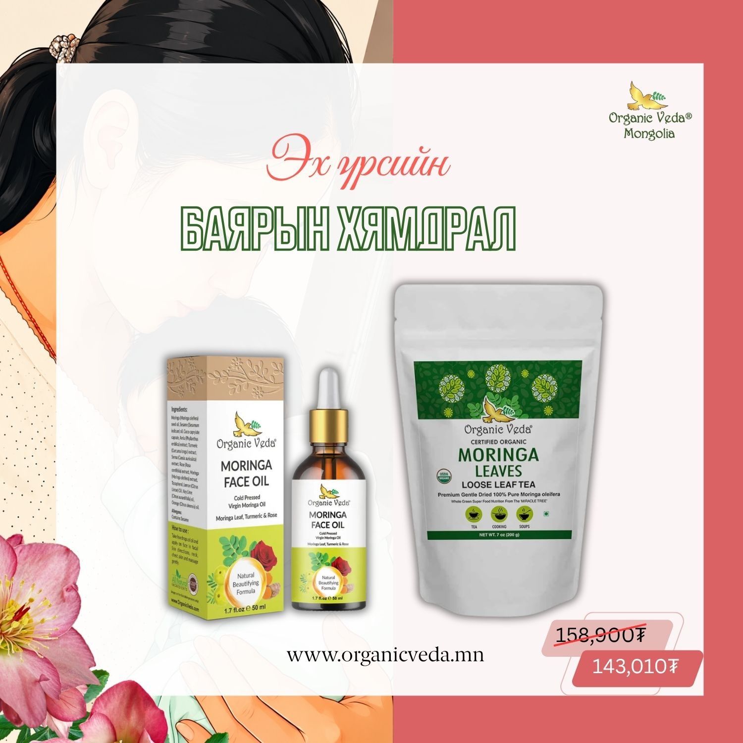 Moringa face oil + Moringa leaves 