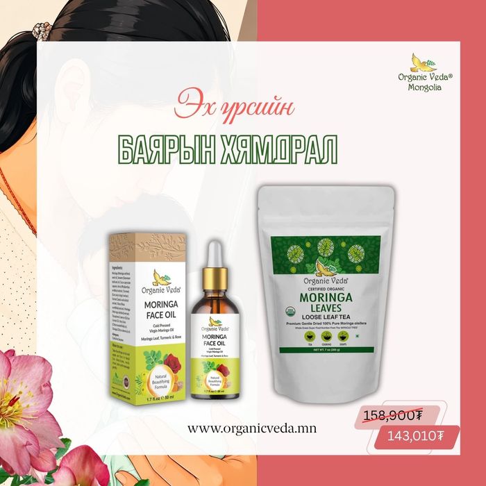 Moringa face oil + Moringa leaves 
