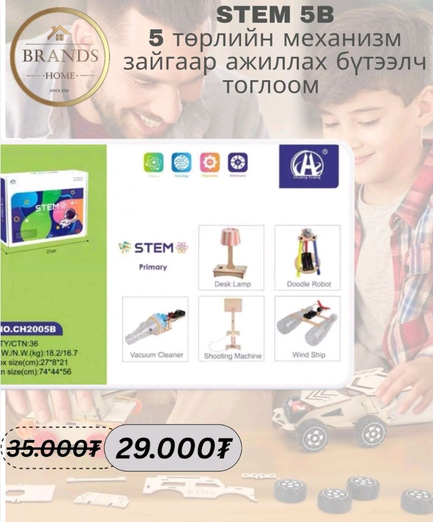 5B-Анхан шатны түвшин /STEM/