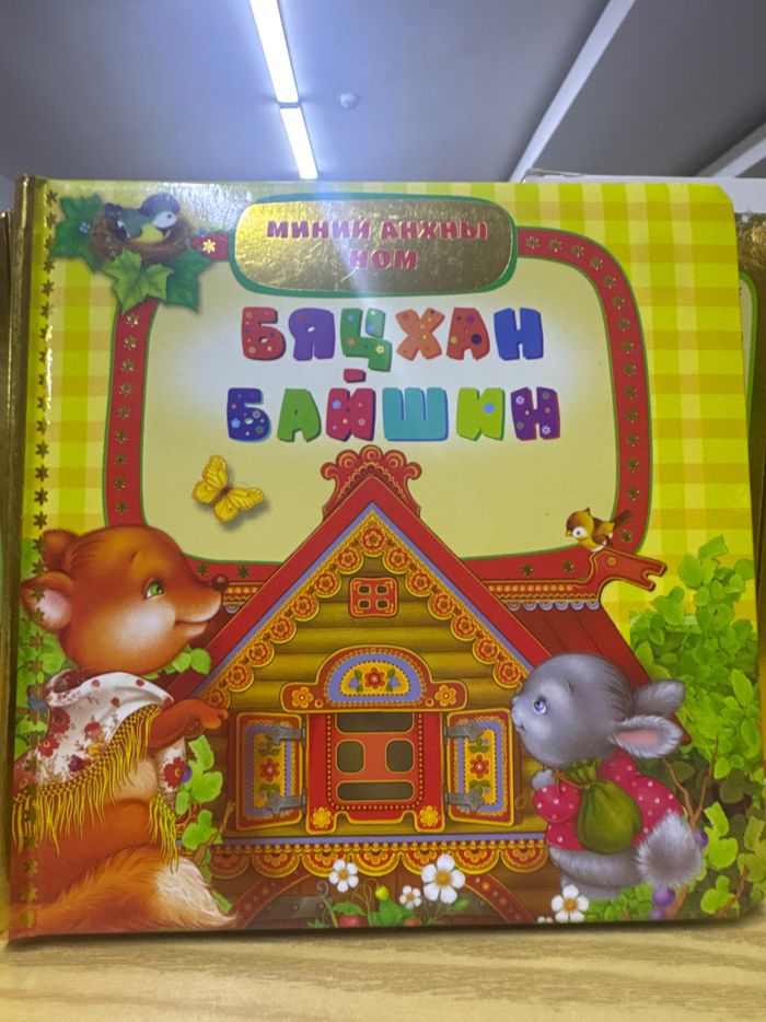 1563 - Бяцхан байшин ном 