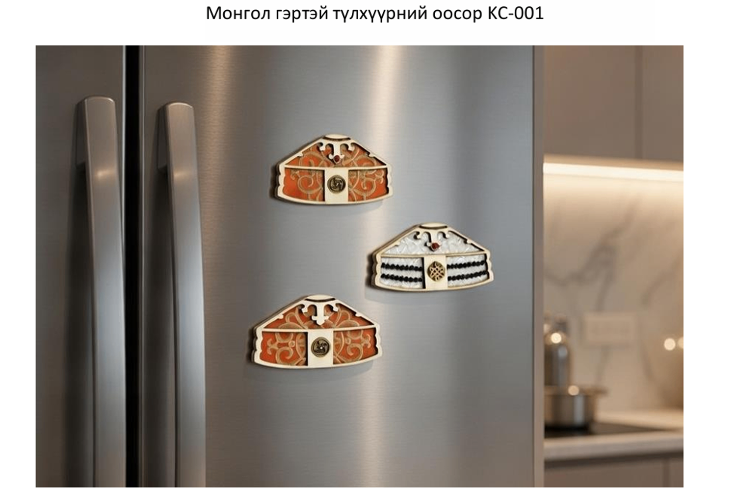 Хөргөгчний наалт