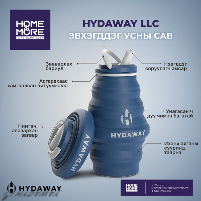 HYDAWAY LLC  ЭВХЭГДДЭГ УСНЫ САВ /ЦАЙВАР НОГООН/