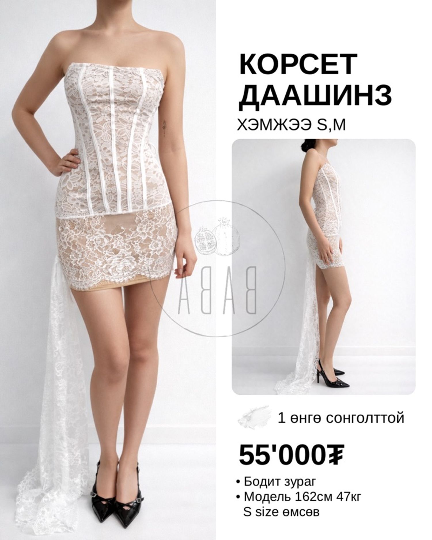 Уяатай корсет цагаан