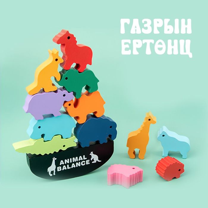 ⚖️Амьтны тэнцвэрийг олох тоглоом