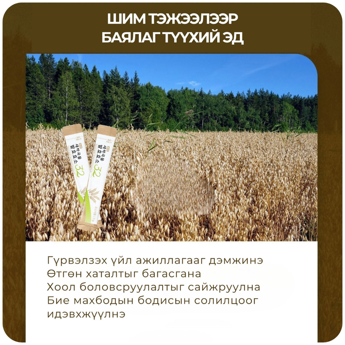 Sprout Grain Fermented Enzyme 32