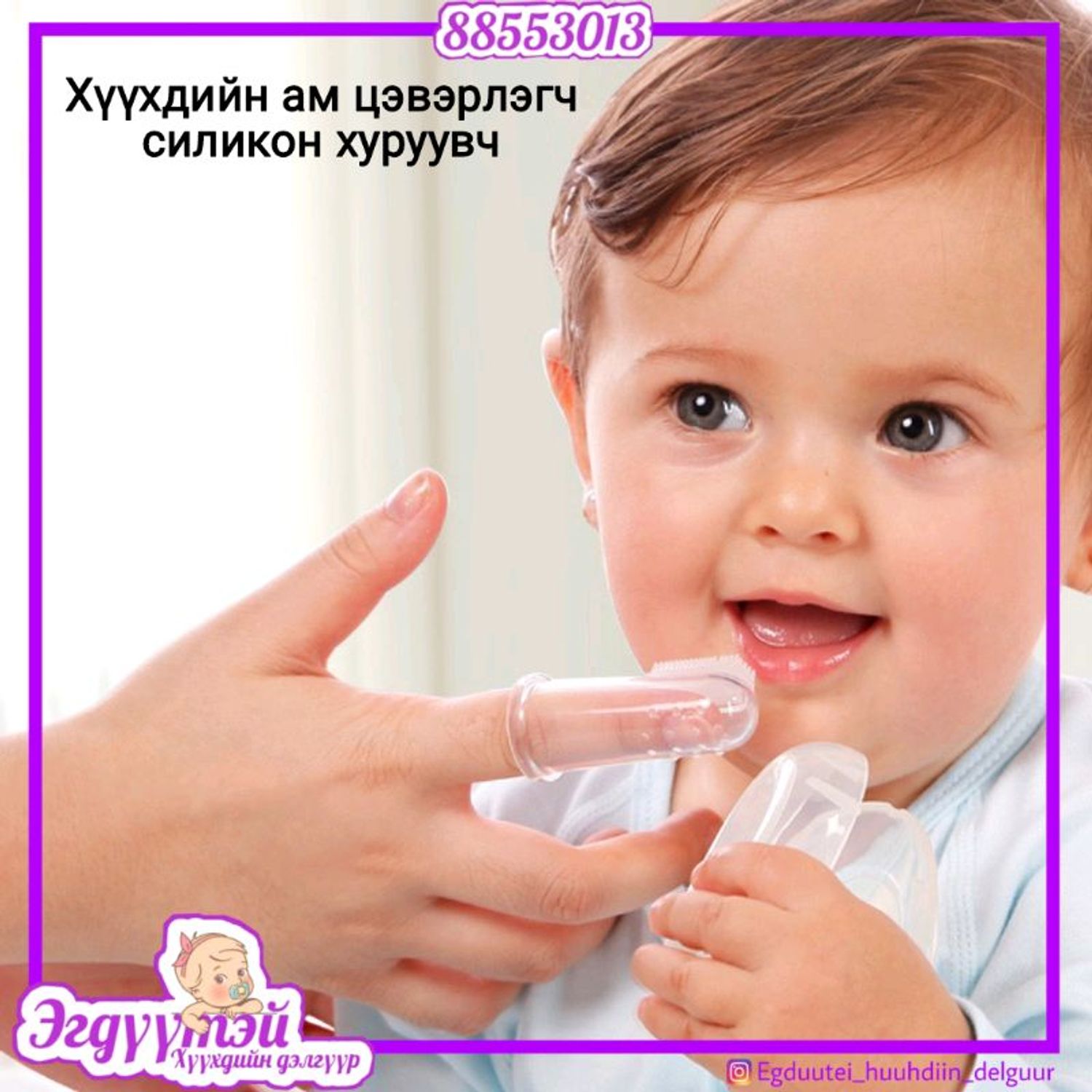 Ам цэвэрлэгч хуруувч