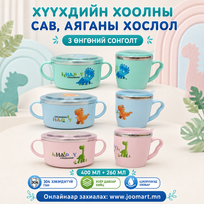 Хүүхдийн хоол, цайны хос аяга