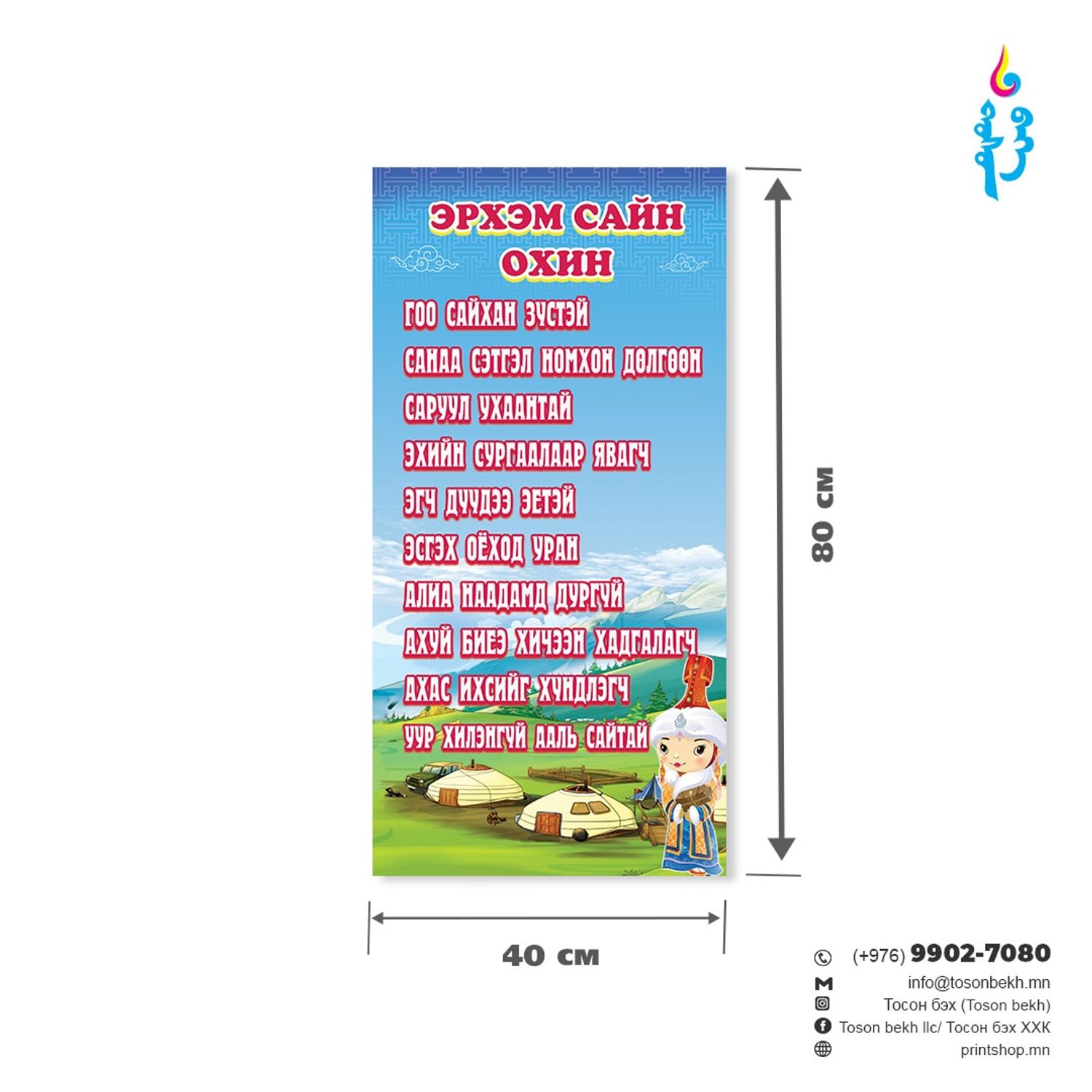 Эрхэм сайн охин самбар