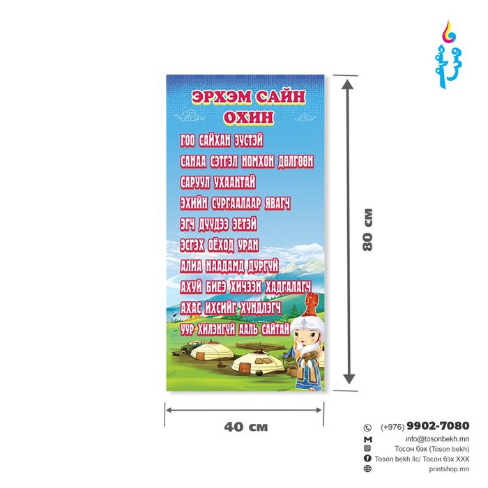 Эрхэм сайн охин самбар