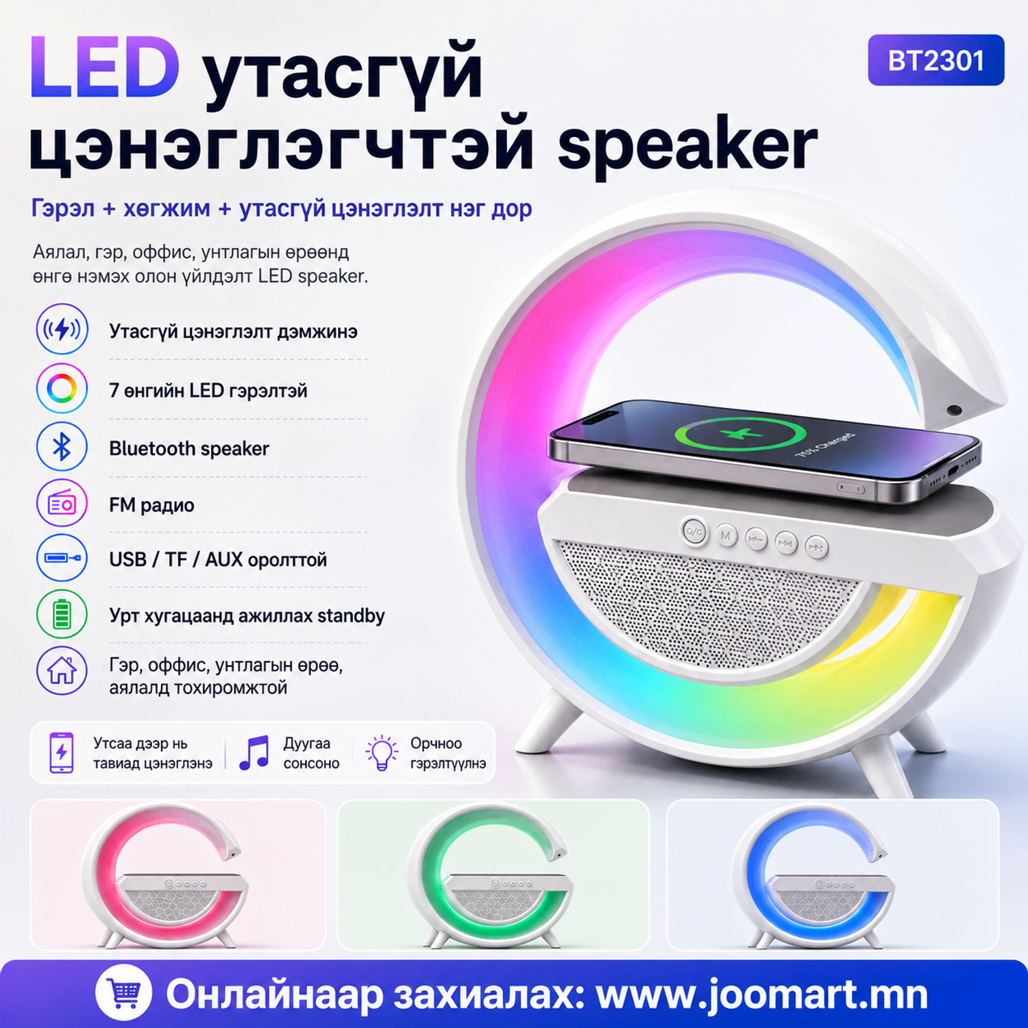 LED утасгүй цэнэглэгчтэй Speaker BT2301