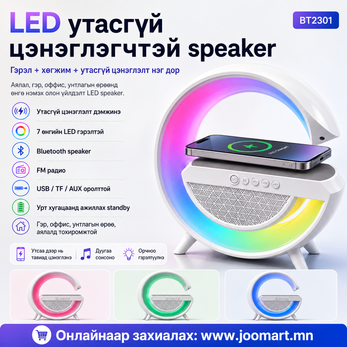 LED утасгүй цэнэглэгчтэй Speaker BT2301