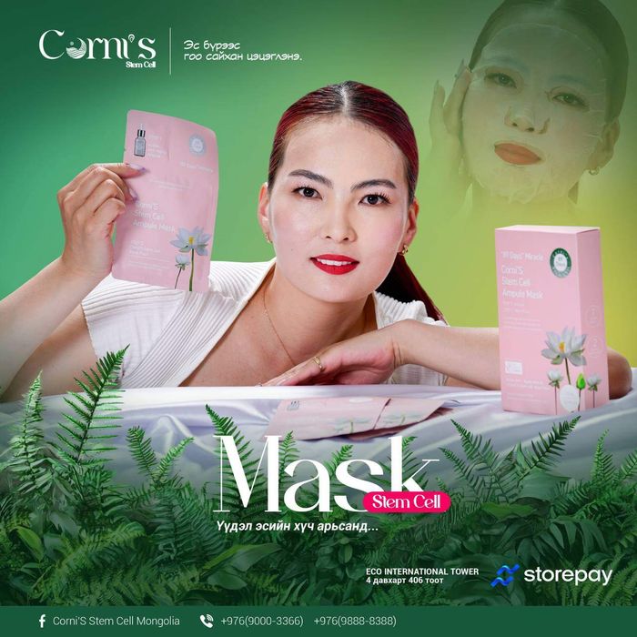 Үүдэл эсийн найрлагатай 2 алхамт ампултай салфеткан маск 10 ширхэгтэй
