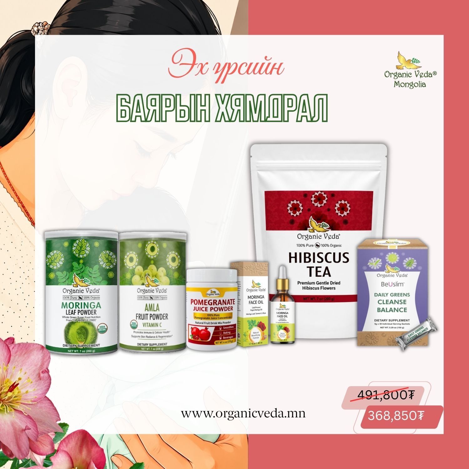 Moringa leaf powder + Amla fruit powder + Pomegranate juice powder + Moringa face oil +Hibiscus tea+Daily greens cleanse balance 