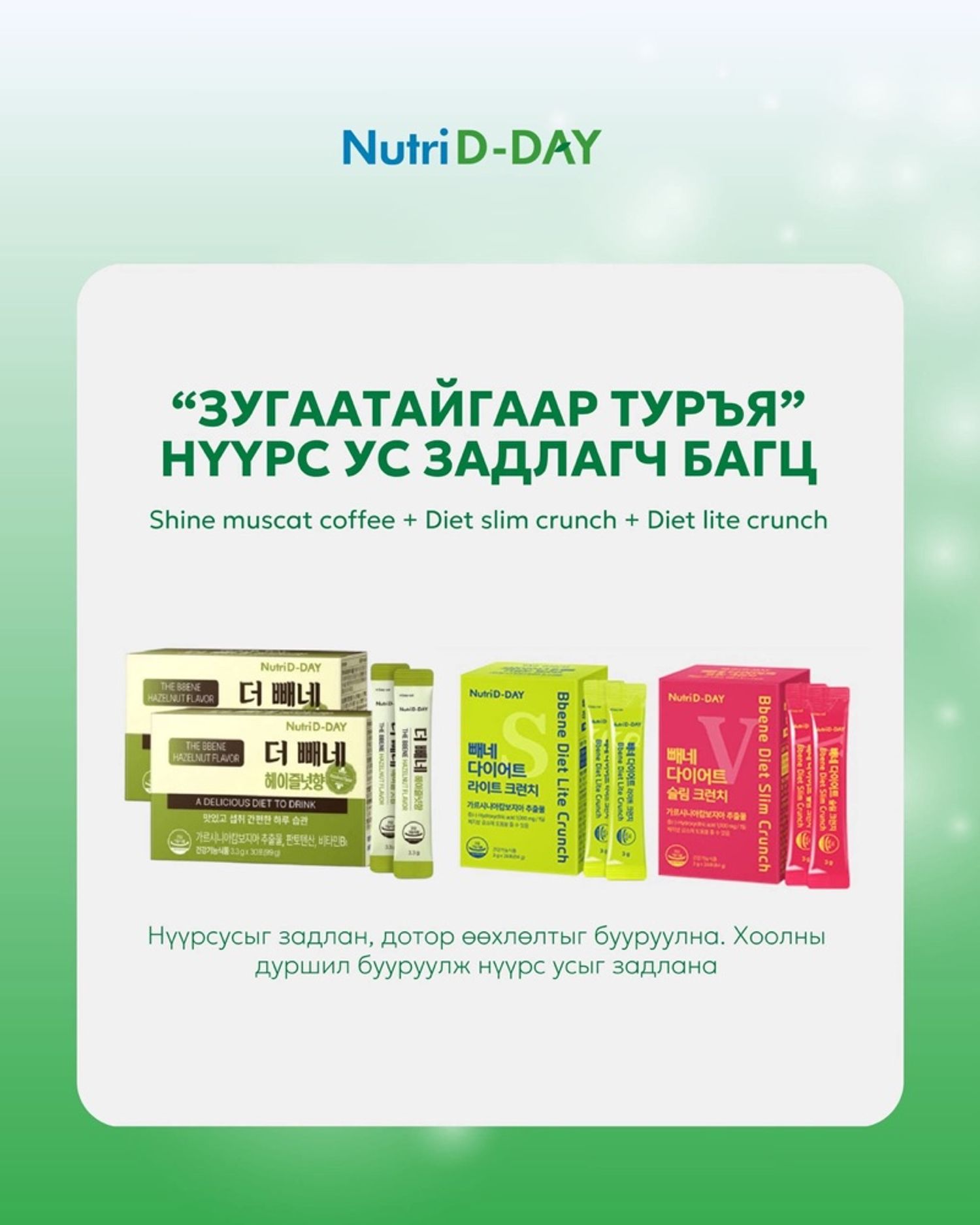 “зугаатайгаар туръя” нүүрс ус задлагч багц