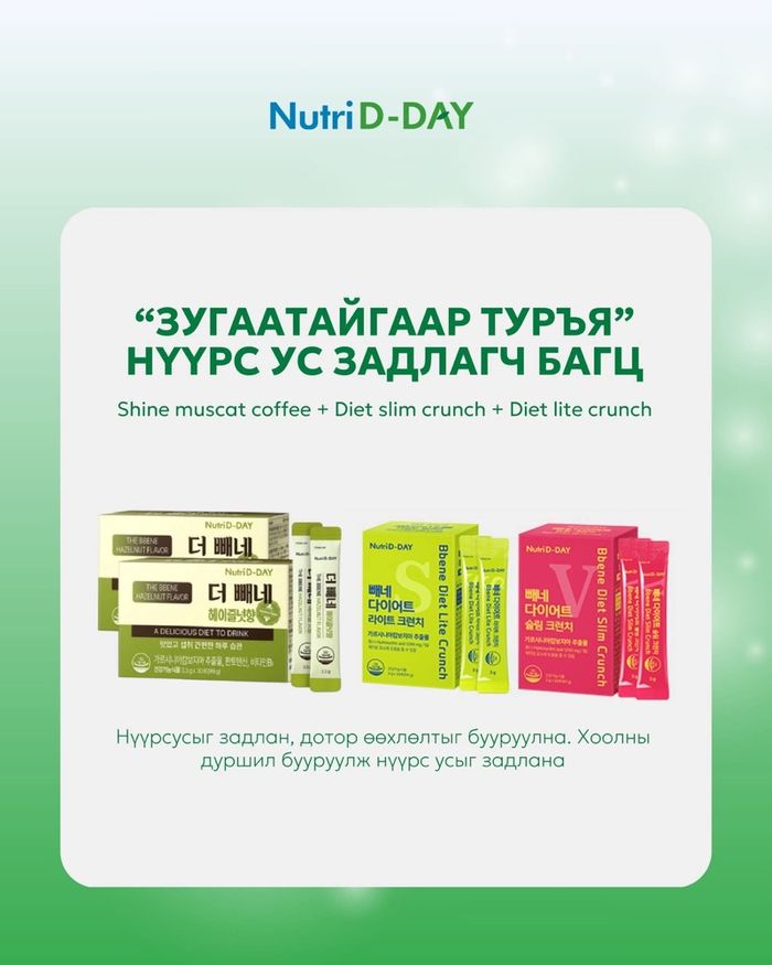 “зугаатайгаар туръя” нүүрс ус задлагч багц