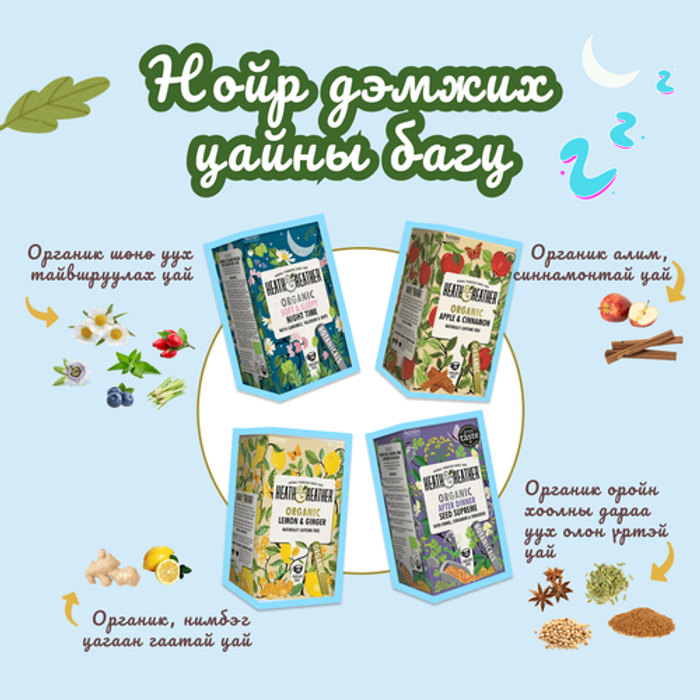 Тайвшруулах, нойр дэмжих цайны багц