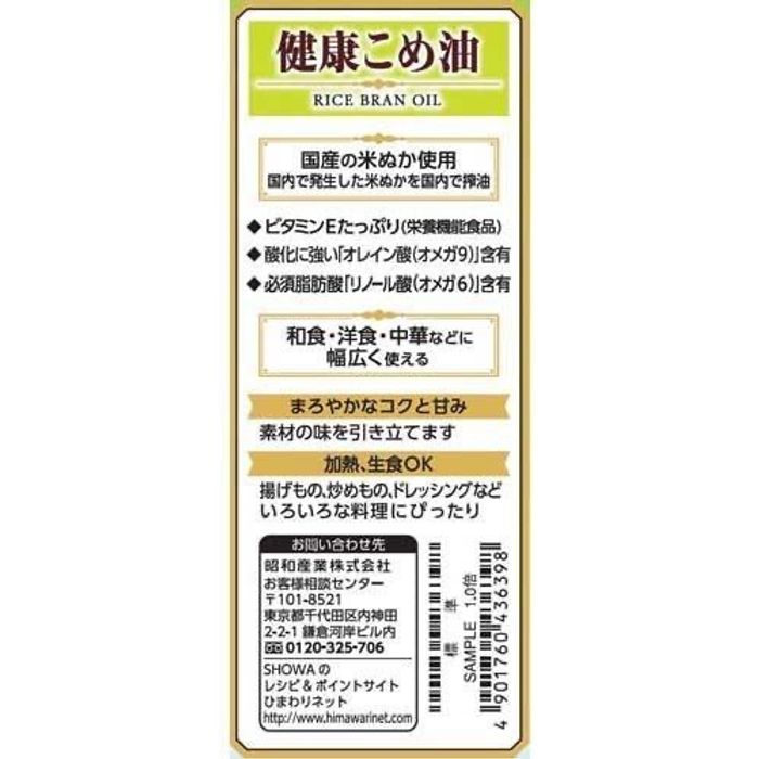 SHOWA Kenko цагаан будааны хивэгний тос 600гр/Showa Kenko Rice Bran Oil 600g