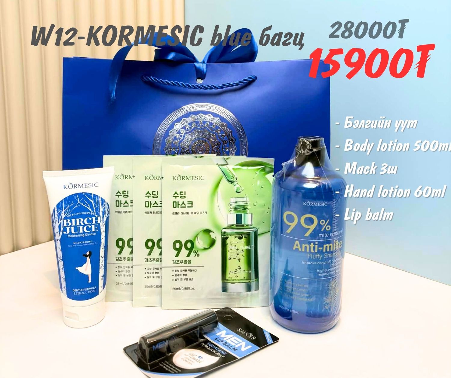 KORMESIC blue багц 1ш