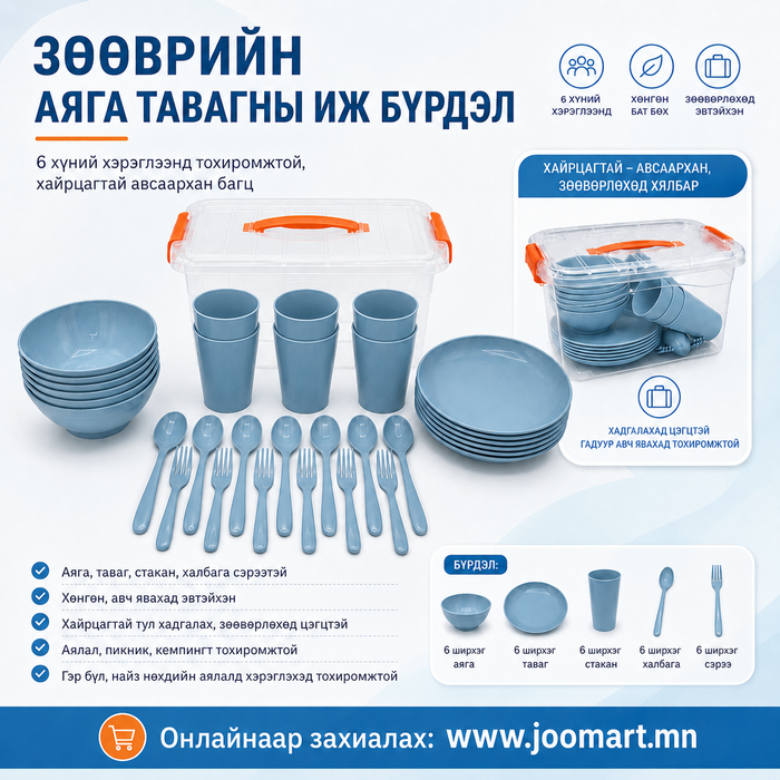 Аяллын аяга, тавагны сет 6ш-тэй