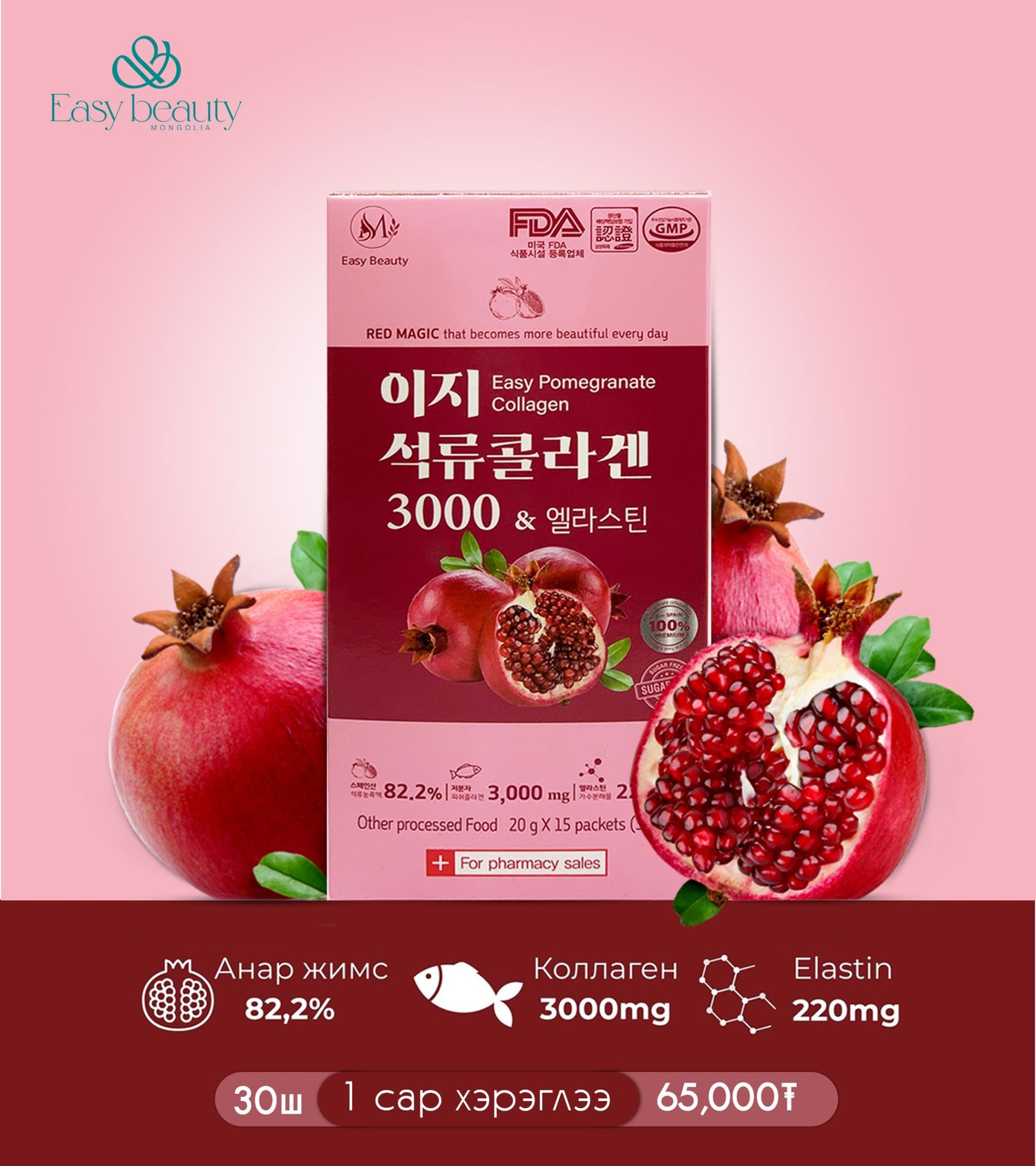 Анар / 2 хайрцаг - 30 ширхэг/