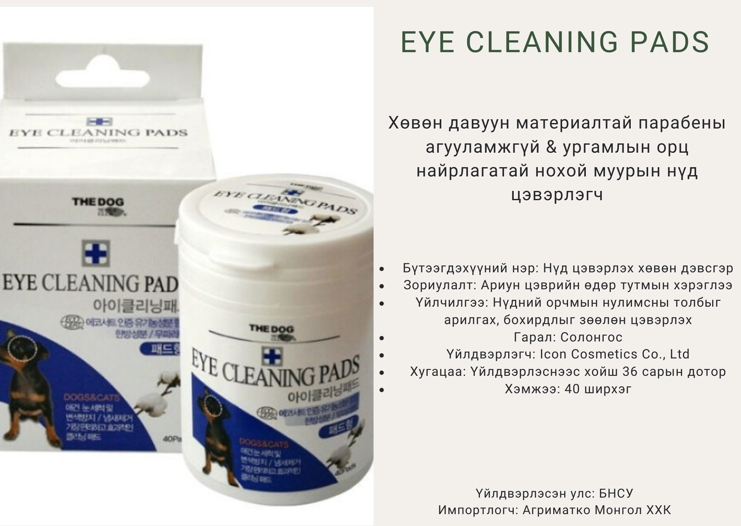 Dr. eye cleaning pad - нохой муурын нүд цэвэрлэгч