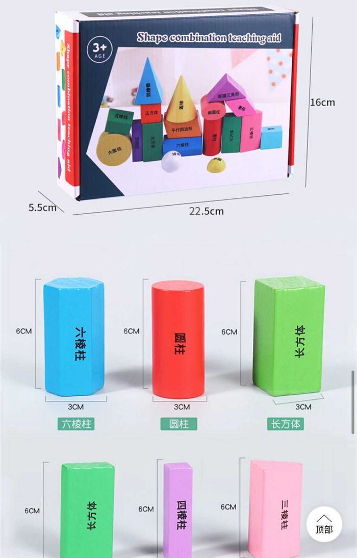 shape combination teaching aid