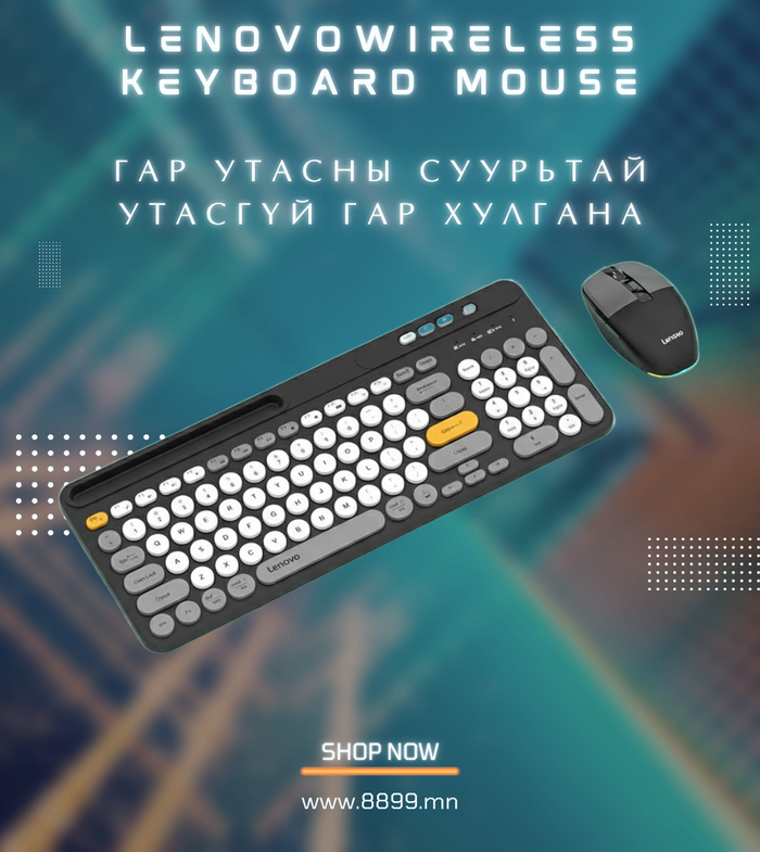 Утасгүй Гар Хулгана - Lenovo Bluetooth/Wireless Keyboard Mouse
