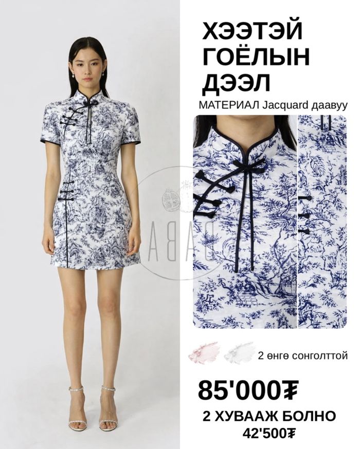 Хээтэй гоёлын дээл