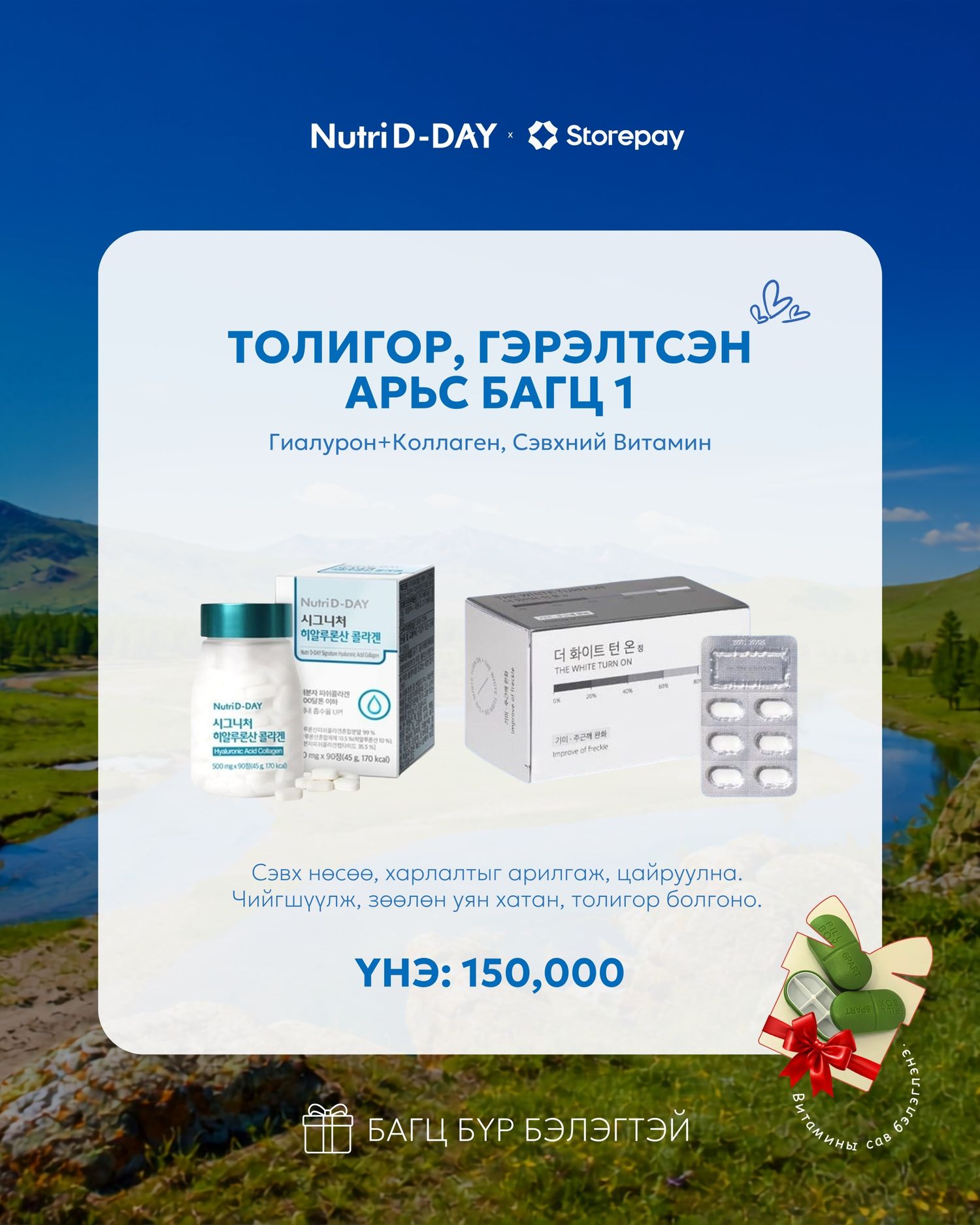ТОЛИГОР ГЭРЭЛТСЭН АРЬС БАГЦ 1