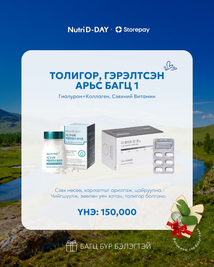 ТОЛИГОР ГЭРЭЛТСЭН АРЬС БАГЦ 1