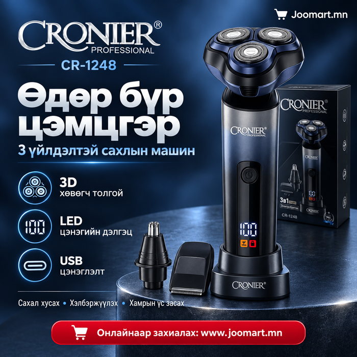 3 үйлдэлтэй цахилгаан сахлын машин, CRONIER CR-1248