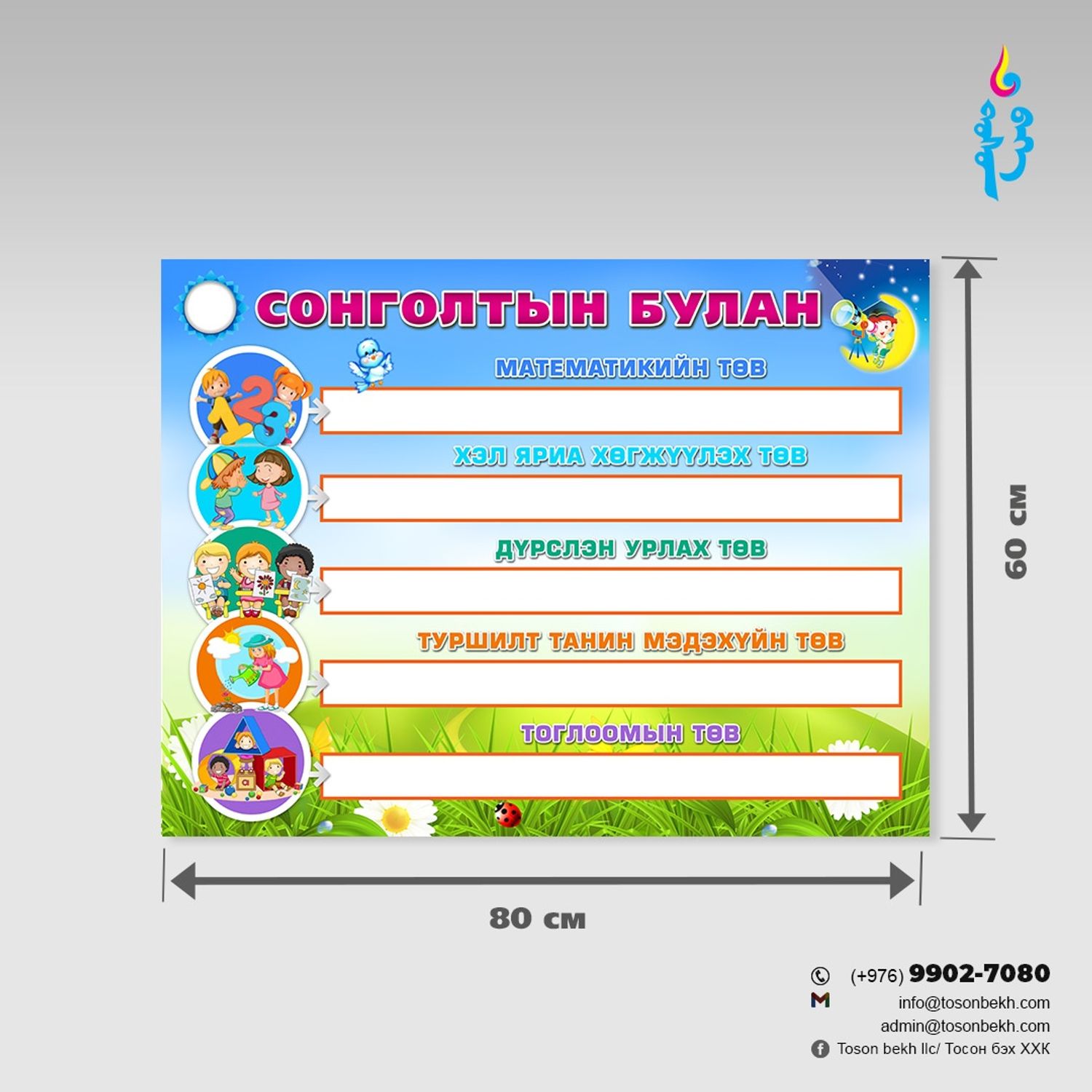 Сонголтын булан