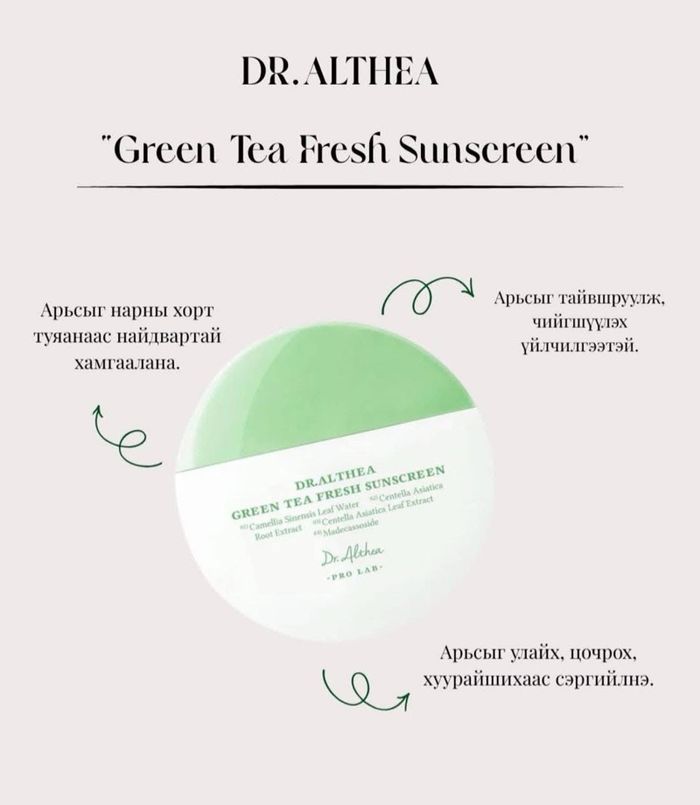 Dr.Althea Fresh sunscreen
