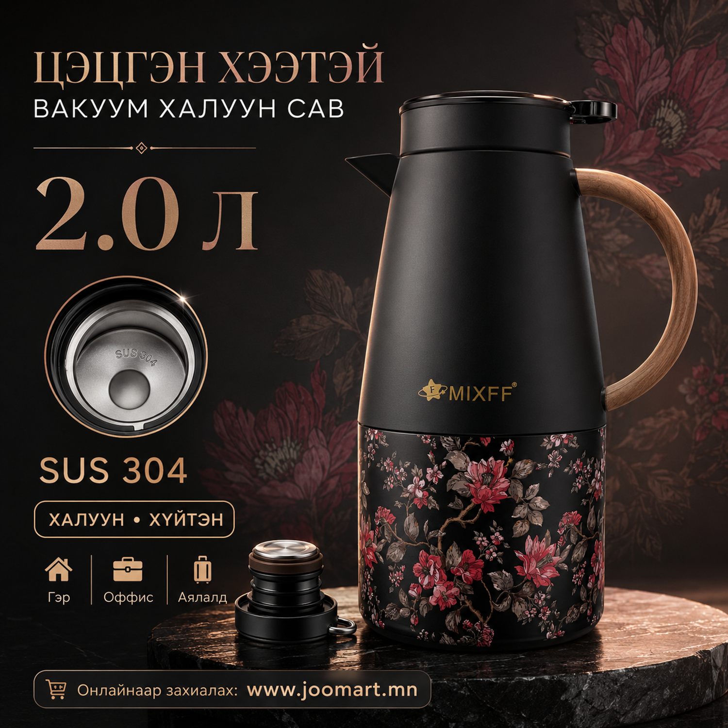 Цэцгэн хээтэй гоёмсог вакуум халуун сав