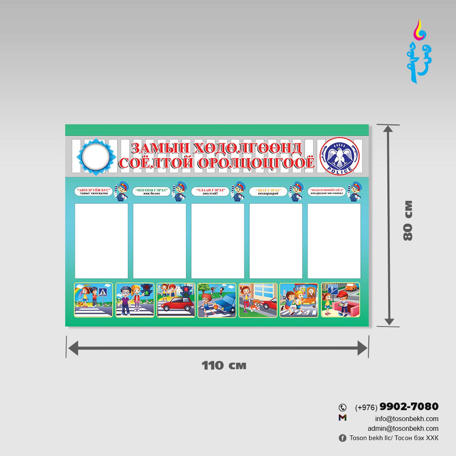 Замын хөдөлгөөнд соёлтой оролцоцгооё самбар