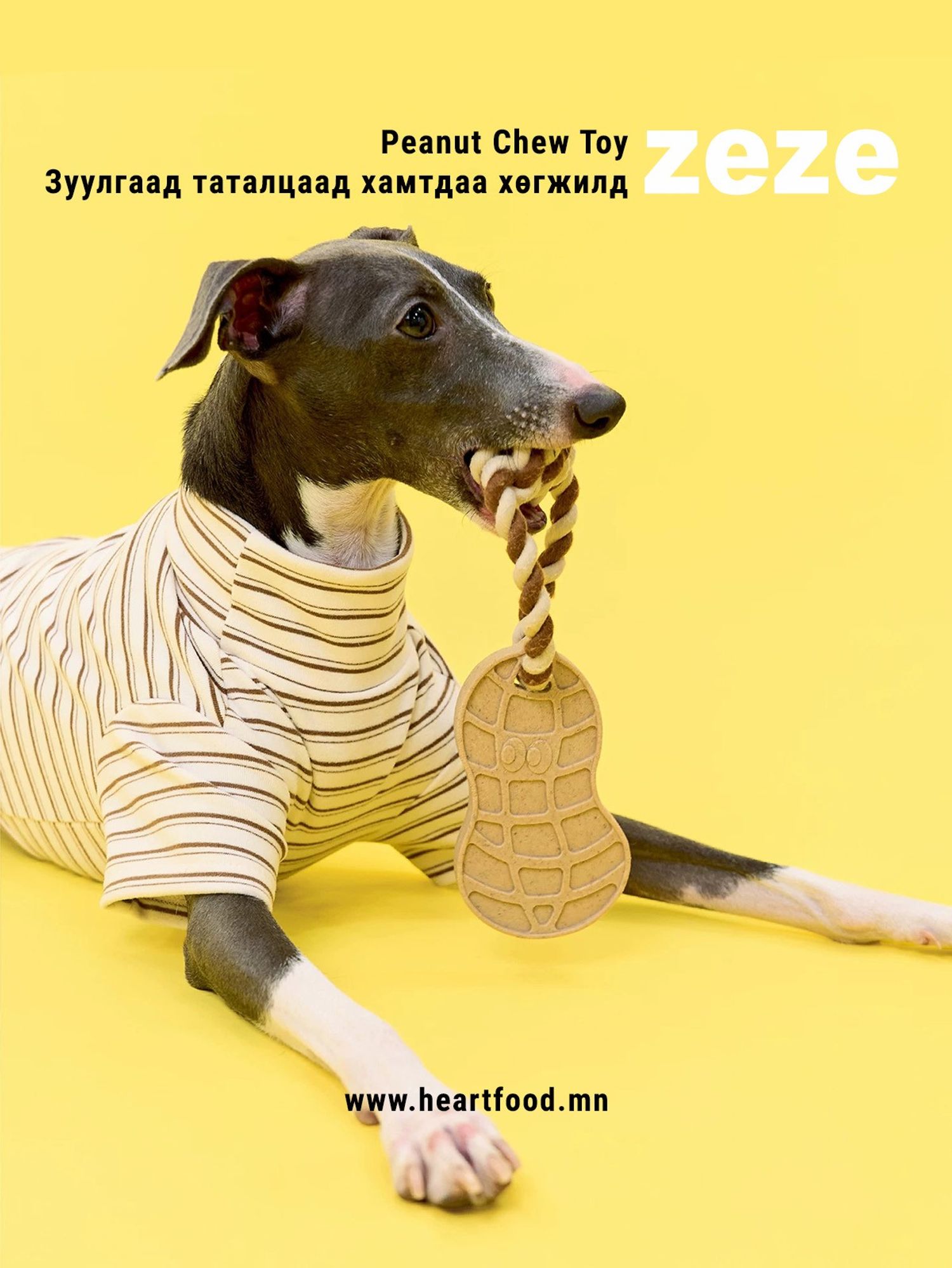 Peanut Chew Toy