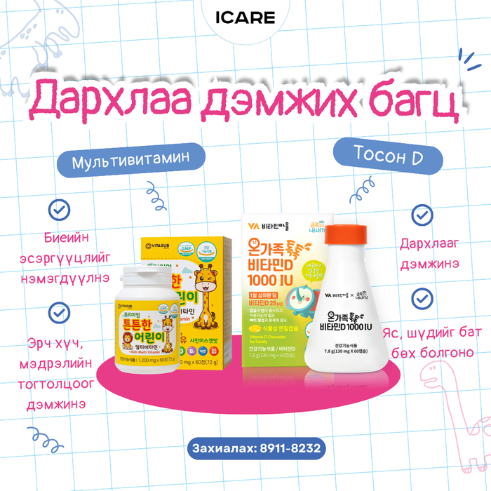 Хүүхдийн дархлаа дэмжих багц