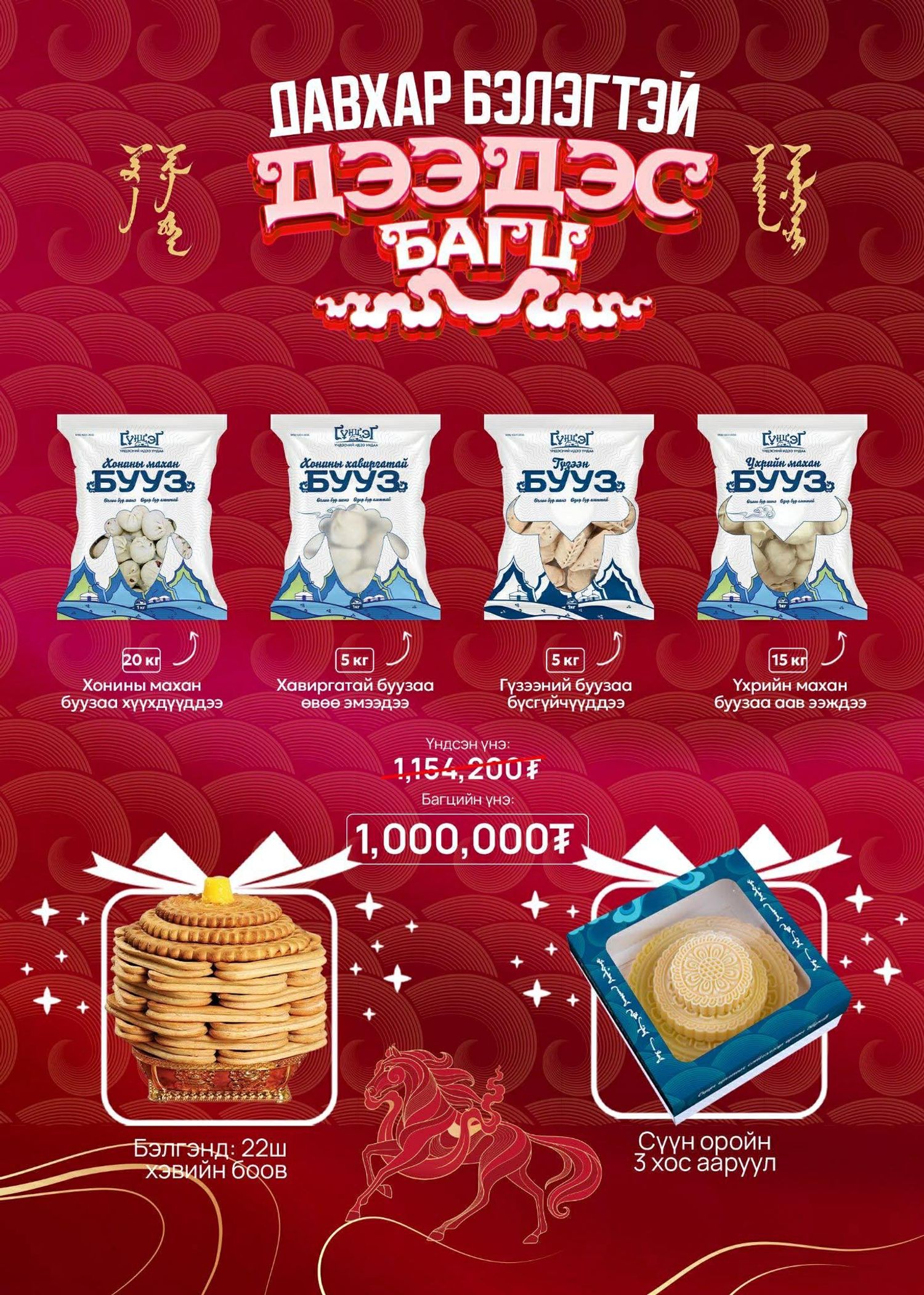 ДАВХАР БЭЛЭГТЭЙ ДЭЭДЭС БАГЦ 50 хэрэглэгчид