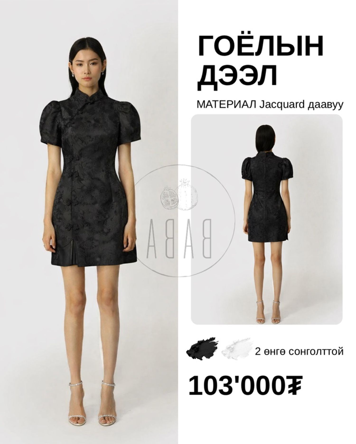 Гоёлын дээл