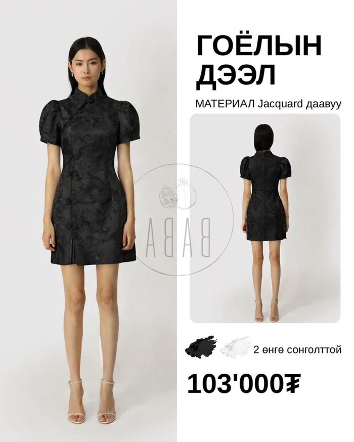 Гоёлын дээл